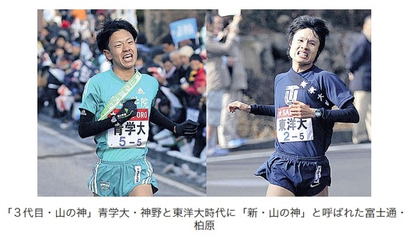 山の神 柏原竜二 陸上競技 神野大地