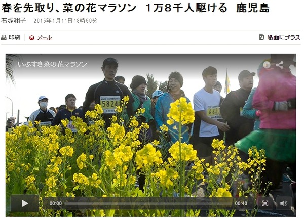 いぶすき菜の花マラソン 川内優輝