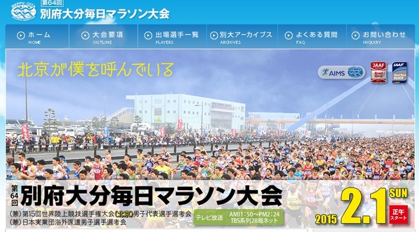 別府大分マラソン