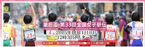 全国都道府県対抗女子駅伝 結果 順位 速報