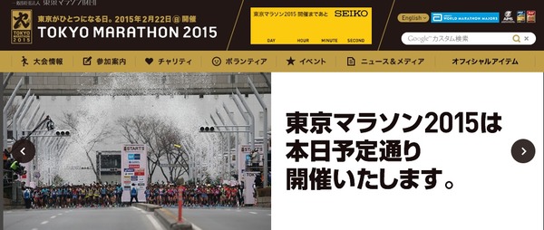 東京マラソン2015