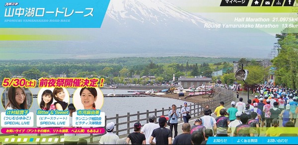 山中湖ロードレース