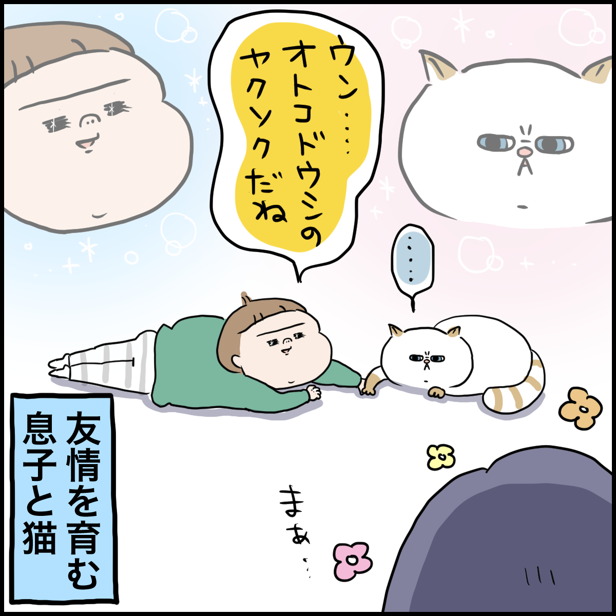 男同士の友情なんだそうです 桃金兄弟と母の日常 Powered By ライブドアブログ 男同士の友情なんだそうです 桃金兄弟と母の日常 Powered By ライブドアブログ