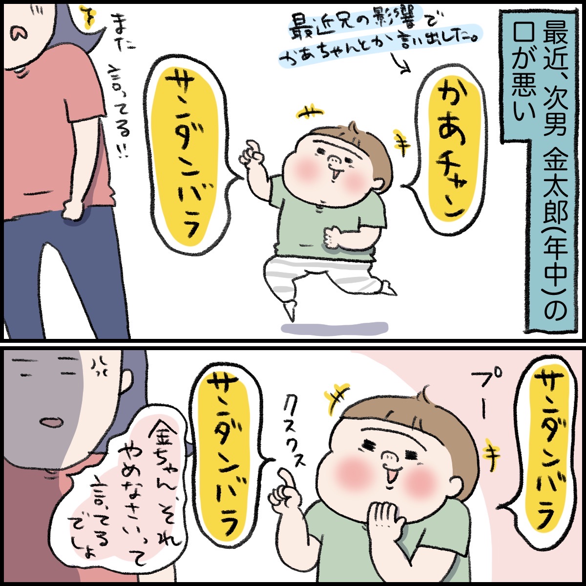 もう口癖になっちゃってる 桃金兄弟と母の日常 Powered By ライブドアブログ もう口癖になっちゃってる 桃金兄弟と母の日常 Powered By ライブドアブログ