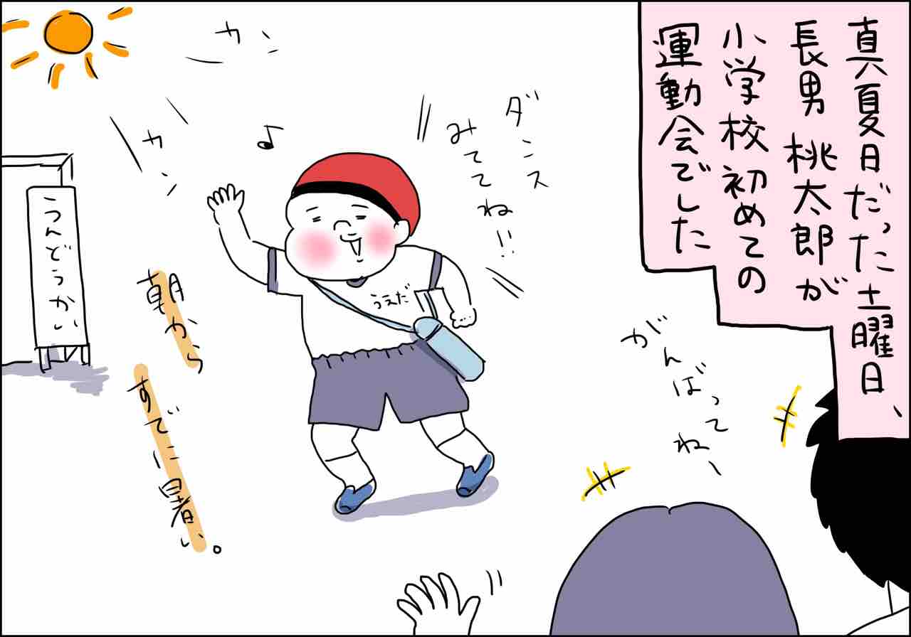真夏日の運動会 様子のおかしい息子 桃金兄弟と母の日常 Powered By ライブドアブログ