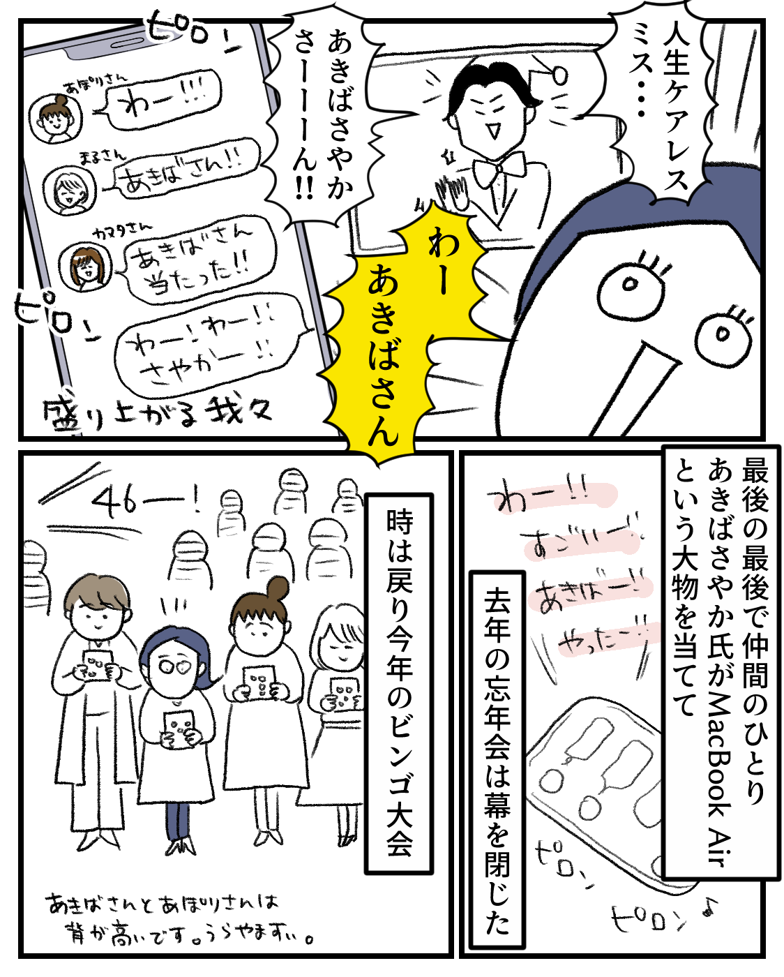 ライブドアブログ大忘年会2023 : 桃金兄弟と母の日常 Powered by