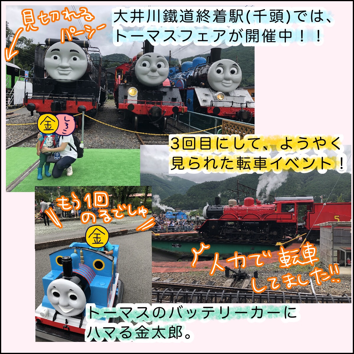 大井川鐵道に行ってきたよ 桃金兄弟と母の日常 Powered By ライブドアブログ 大井川鐵道に行ってきたよ 桃金兄弟と母の日常 Powered By ライブドアブログ