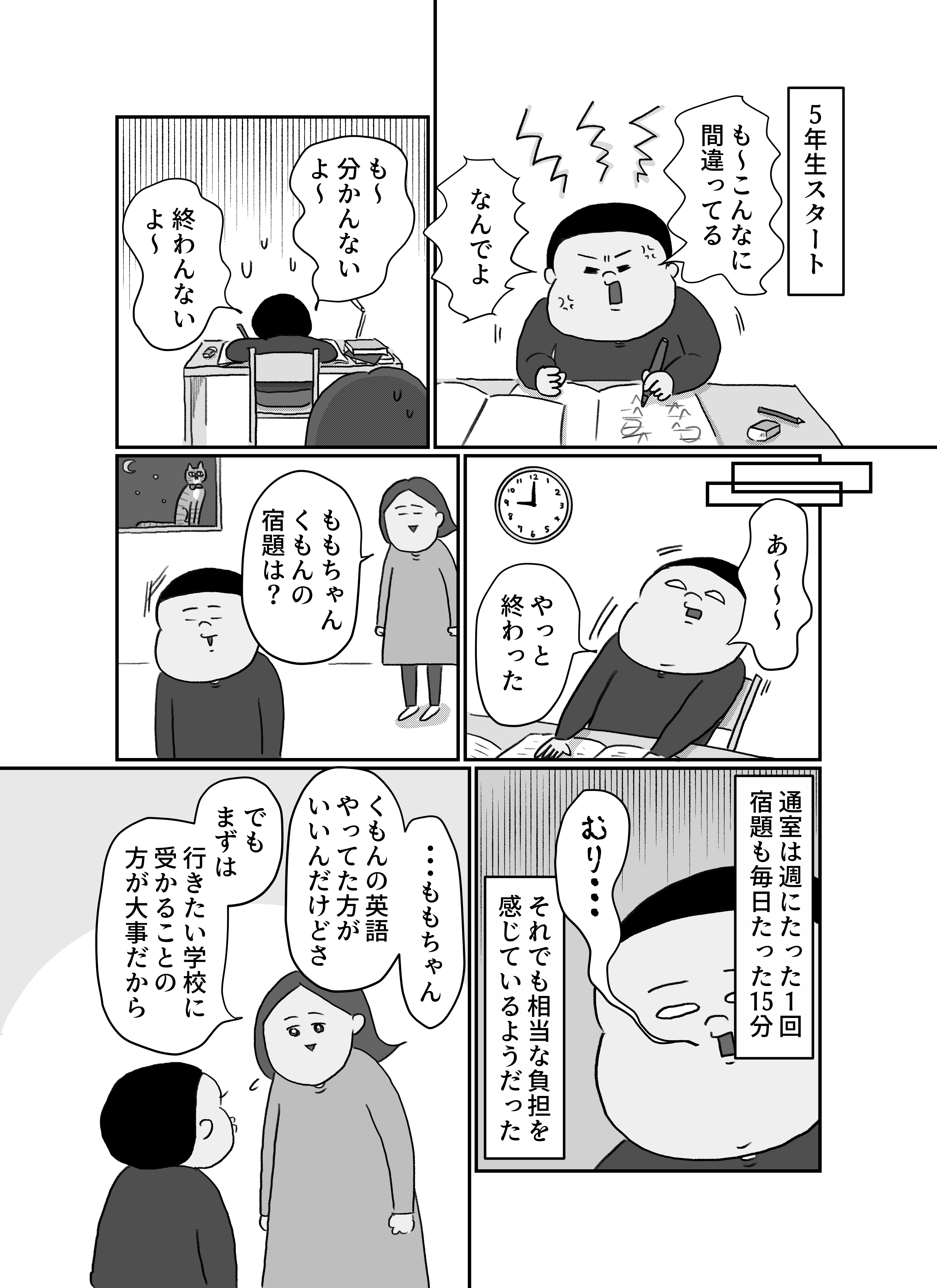 試し読み】中学受験に挑戦したら、想像以上に壮絶でした⑧（5年生編