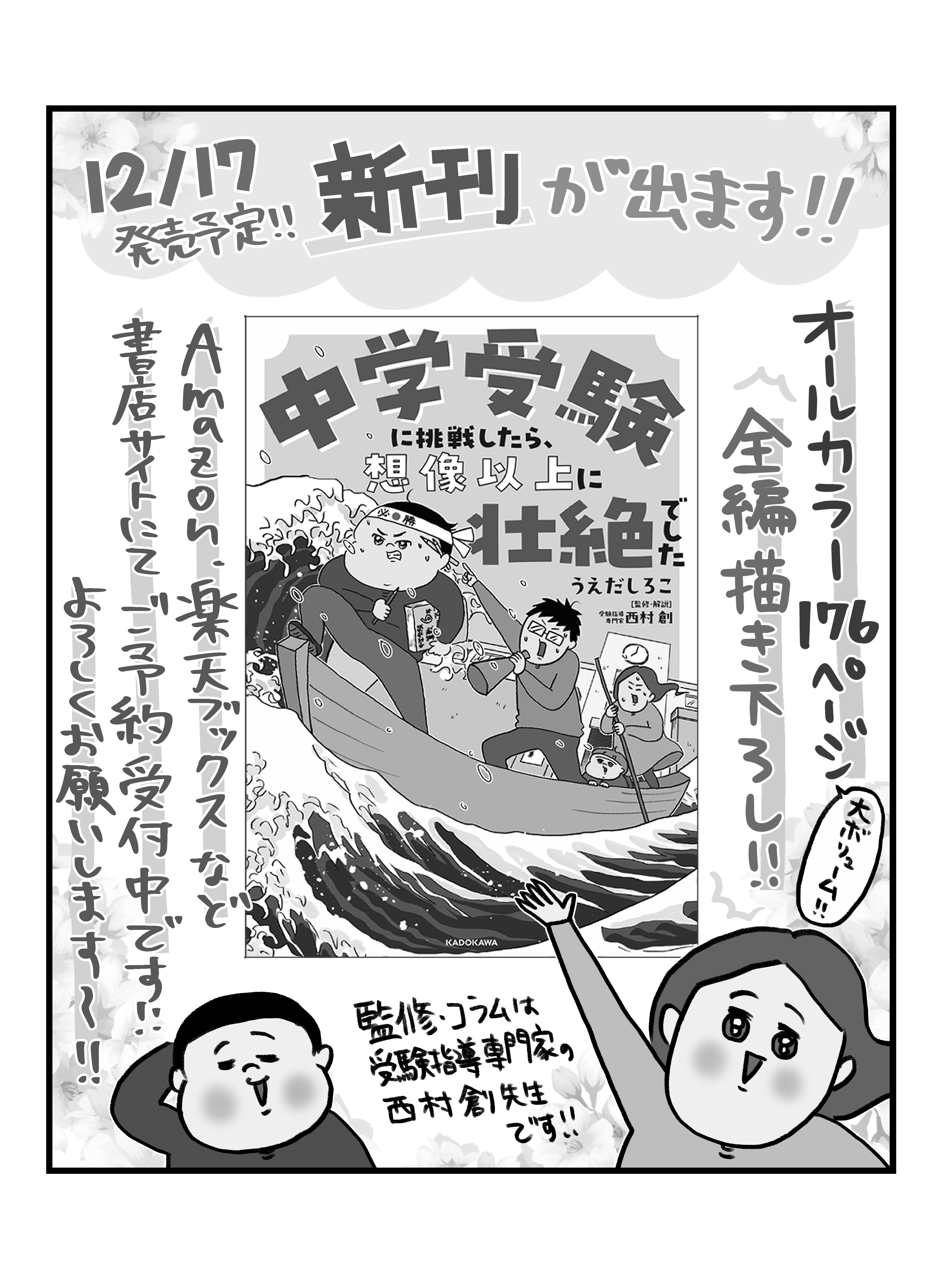 受験生 X130万ビュー超え！元SAPIXママが描く中学受験リアル『中受伴走1095日