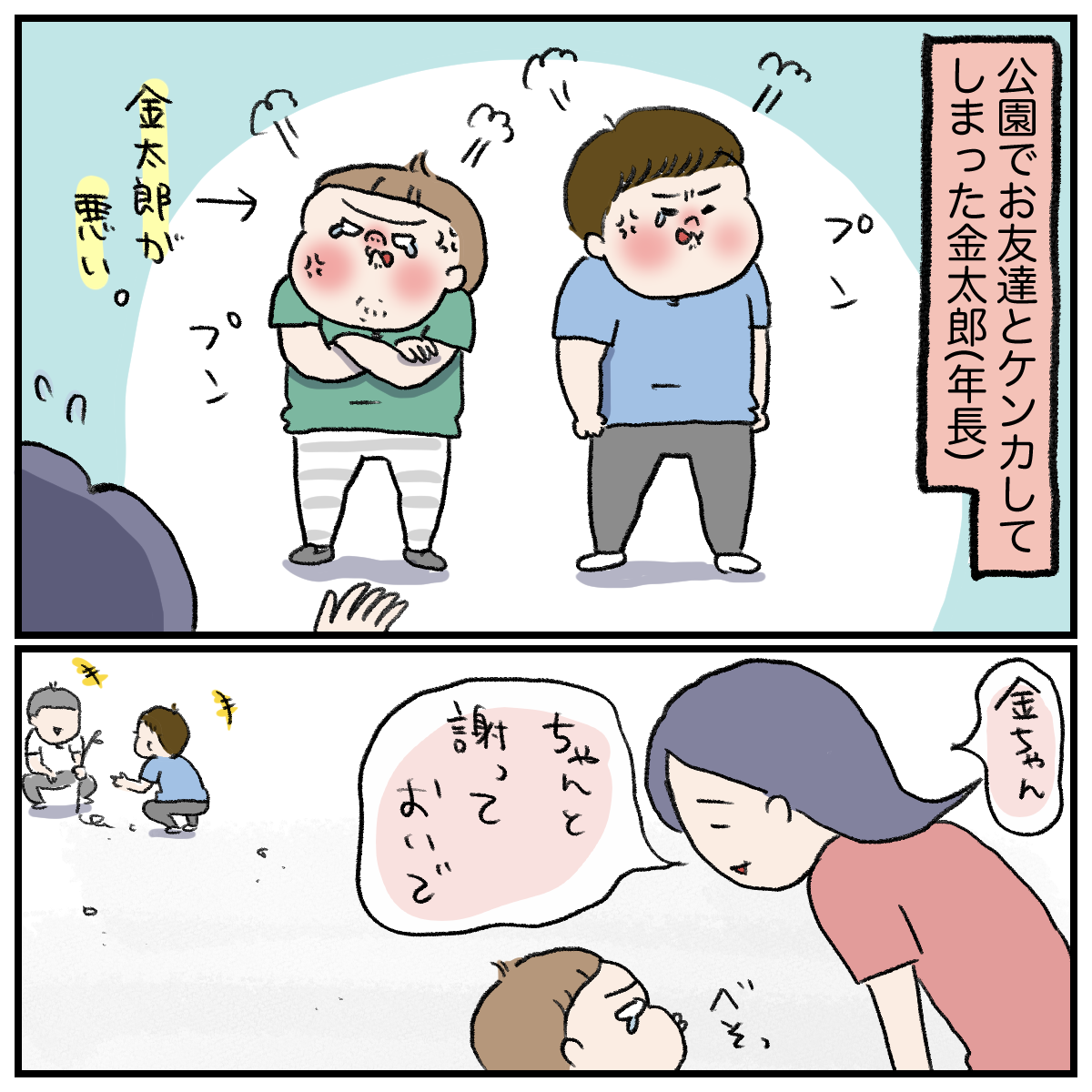 幼稚園児のケンカ お友達のイケメンな仲直り方法 桃金兄弟と母の日常 Powered By ライブドアブログ 幼稚園児のケンカ お友達のイケメンな仲直り方法 桃金兄弟と母の日常 Powered By ライブドアブログ