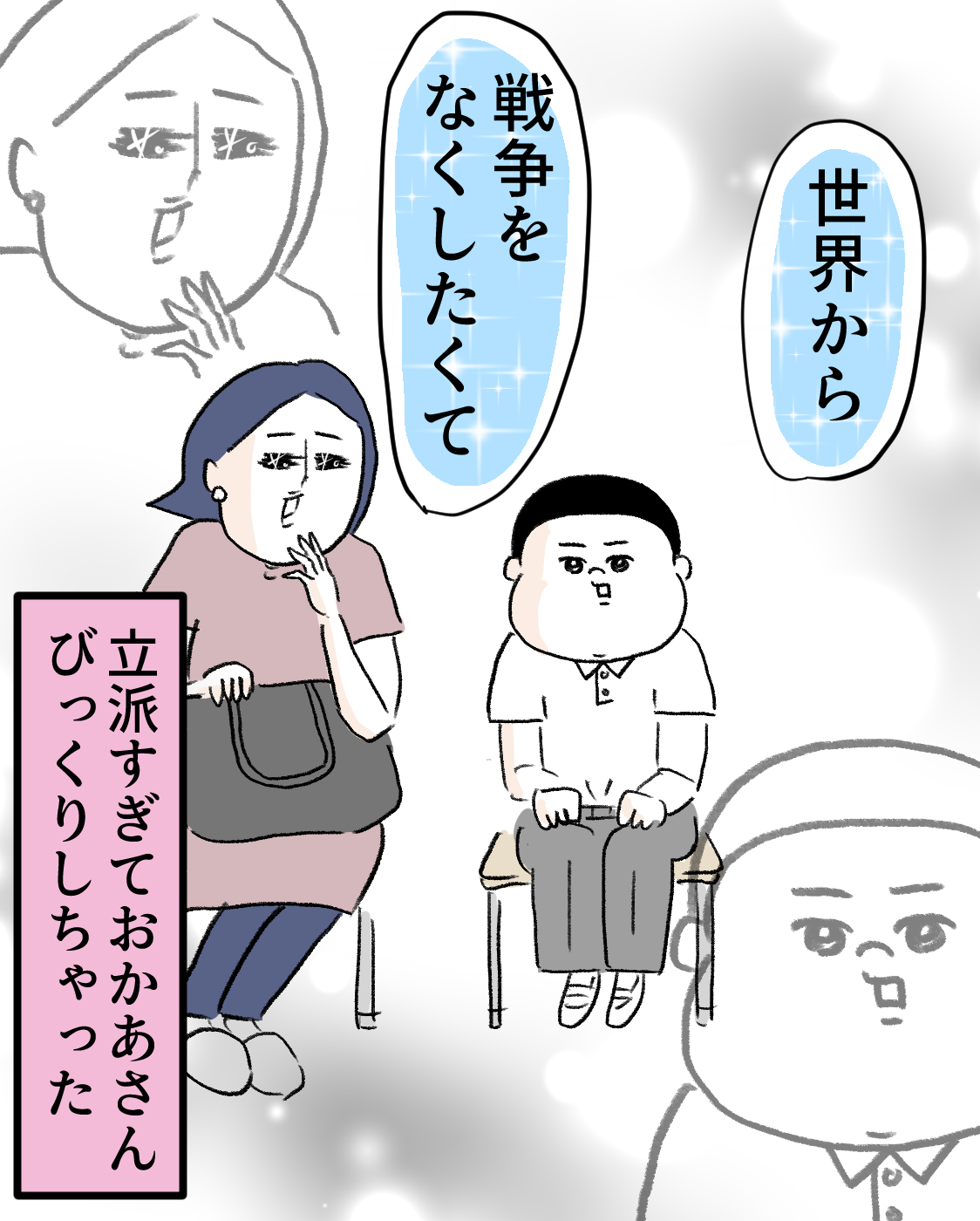 初めての三者面談で息子が語ったこと : 桃金兄弟と母の日常 Powered by