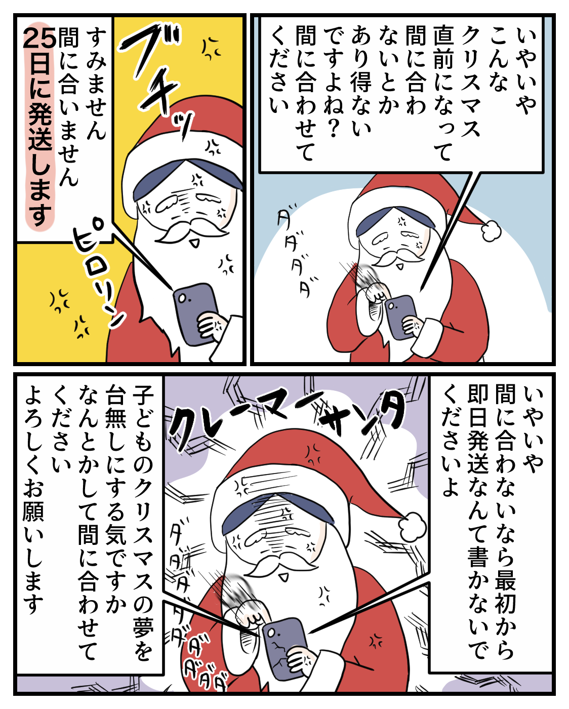 怒りのサンタクロース（クリスマス2022）② : 桃金兄弟と母の日常