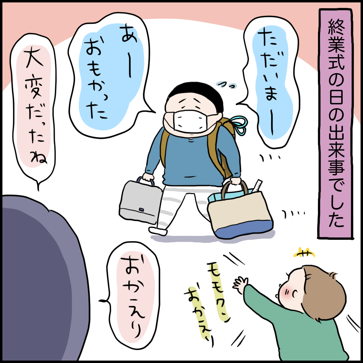終業式の日の珍事 桃金兄弟と母の日常 Powered By ライブドアブログ 終業式の日の珍事 桃金兄弟と母の日常 Powered By ライブドアブログ