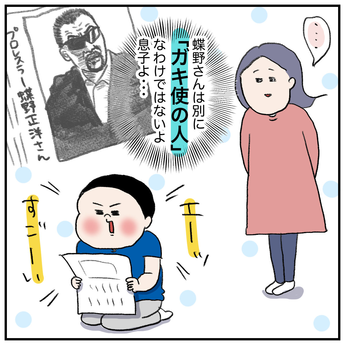 蝶野正洋さんに対する小3息子の勘違い 桃金兄弟と母の日常 Powered By ライブドアブログ