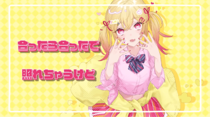 芹澤優さんの楽曲「アンビバビバラビュー」のボカロ風リリックMVが公開_004