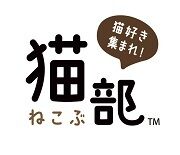 フェリシモ「猫部 ™」