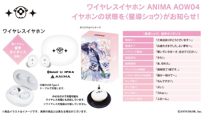 「にじさんじ」星導ショウさんセット内容/録り下ろし音声ガイダンス