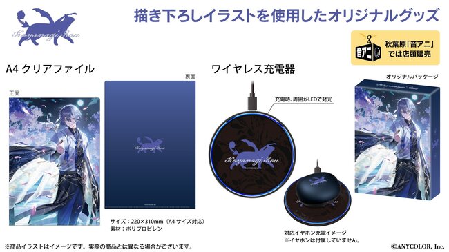 「にじさんじ」小柳ロウさん 描き下ろしデザイン販売商品