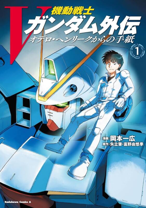 「Vガンダム」オデロの視点から見るウッソの真実 : しろくまアニメ漂流記