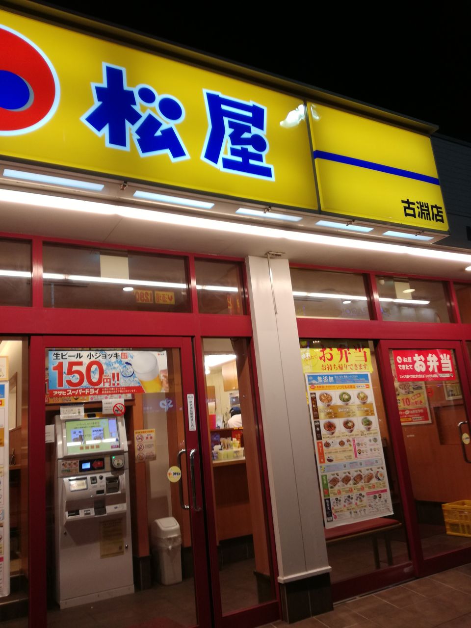 松屋/古淵店 : Shirokuma Bihitasu的トイレガイド。˙ᴥ˙ 松屋/古淵店 : Shirokuma Bihitasu的トイレガイド。˙ᴥ˙