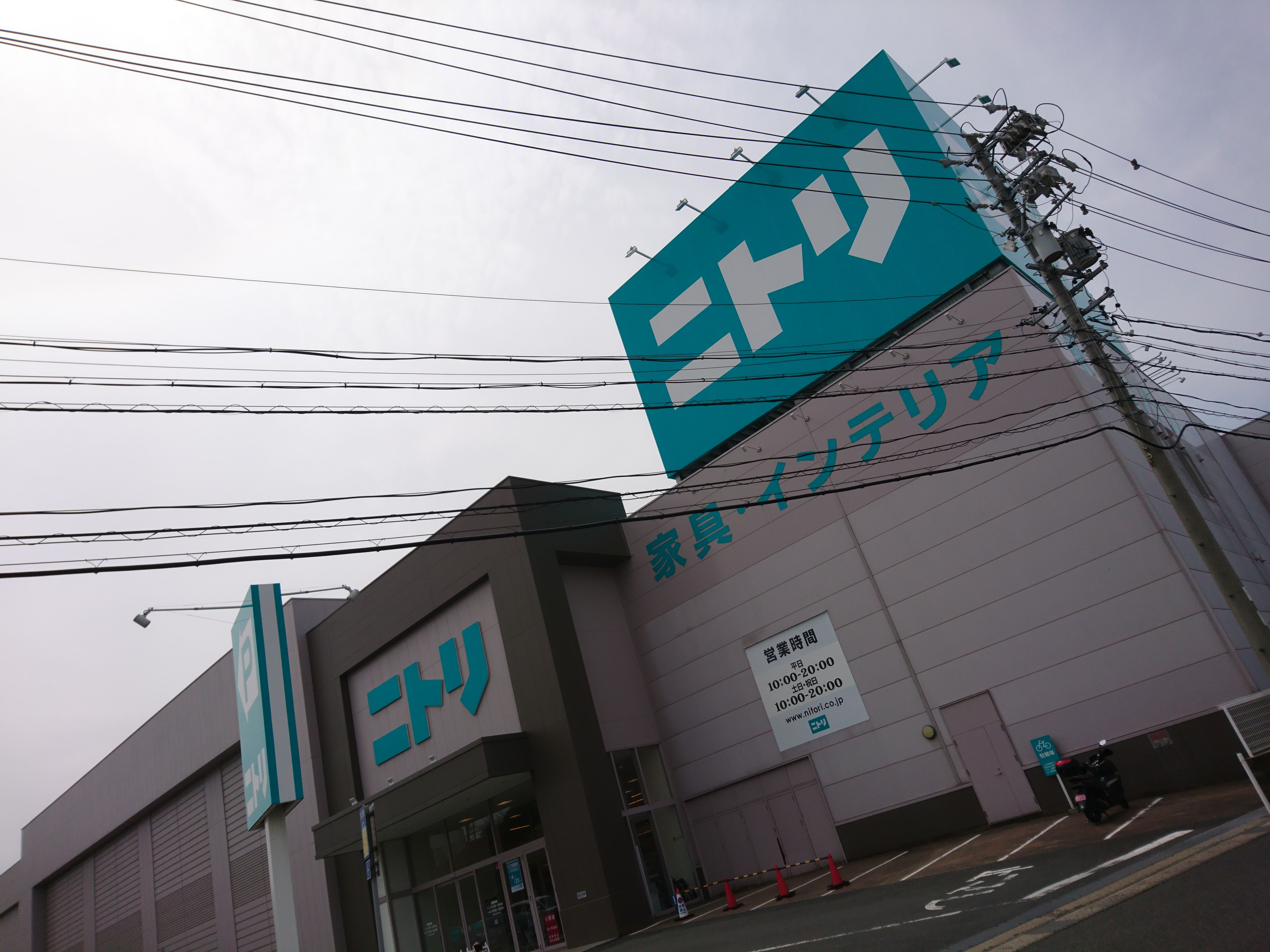 ニトリ 日進 店
