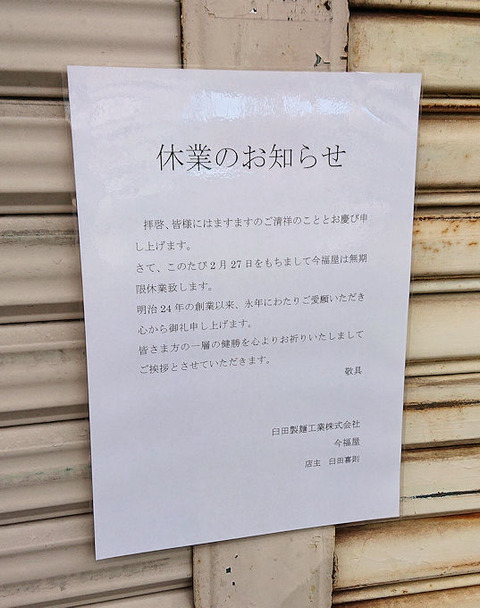 20200311_今福屋1