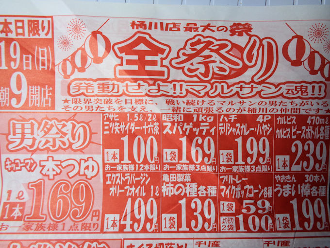 桶川 スーパーマルサンのチラシにツッコみたい 19 5 18版 シロクマ市 広報課 桶川 スーパーマルサンのチラシにツッコみたい 19 5 18版 シロクマ市 広報課
