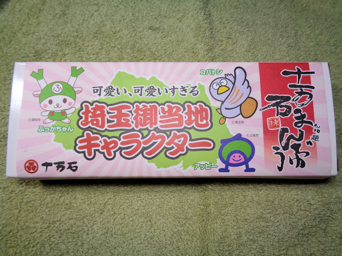埼玉県 十万石まんじゅう 埼玉御当地キャラクター シロクマ市 広報課 埼玉県 十万石まんじゅう 埼玉御当地キャラクター シロクマ市 広報課