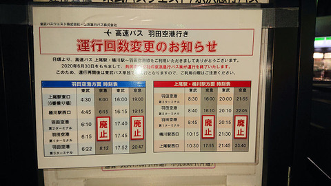 20200624_羽空バス2