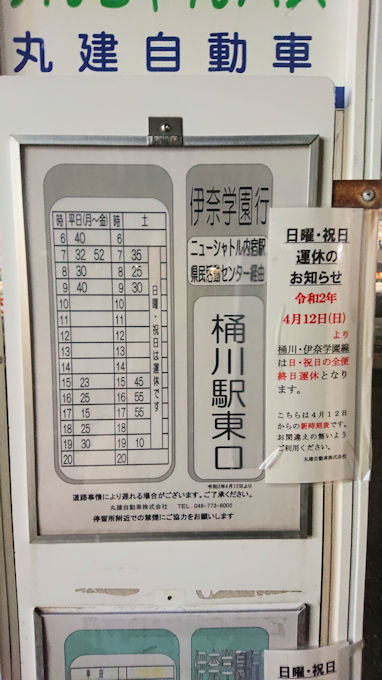 路線バス けんちゃんバス桶川駅東口 伊奈学園線 年4月12日ダイヤ改正 シロクマ市交通局 路線バス けんちゃんバス桶川駅東口 伊奈学園線 年4月12日ダイヤ改正 シロクマ市交通局