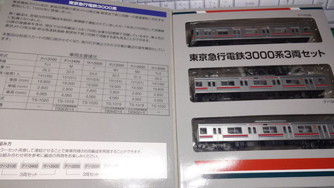 20180204_東急3000_8