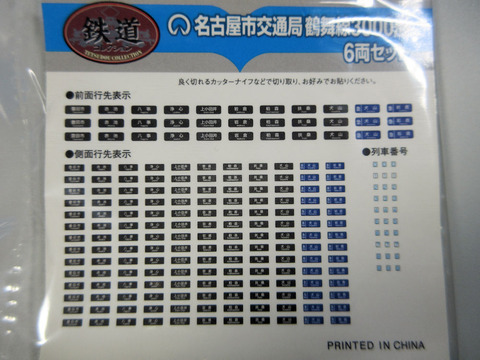 20190622_鶴舞線3000形