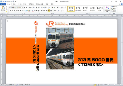 20160722_模型ケースWord1