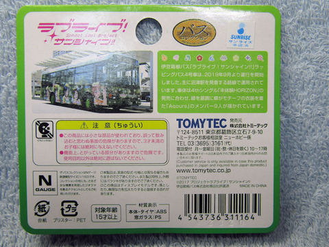 20200723_ラブライブサンシャイン4号車_2