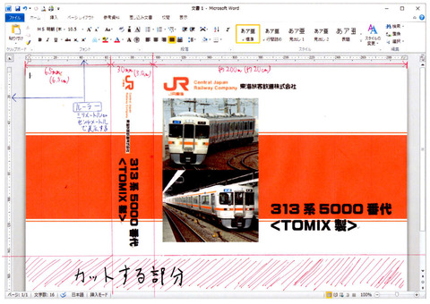 20160722_模型ケースWord2