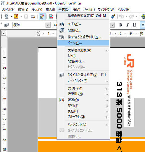 313系ケースopenoffice_2