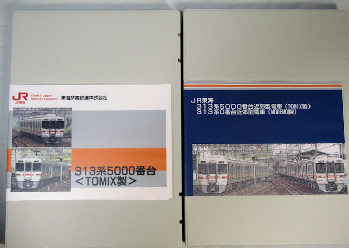 車庫】鉄道模型の車両ケース～オリジナル表紙のデザイン変更 