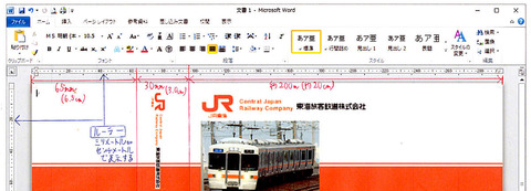 20160722_模型ケースWord3