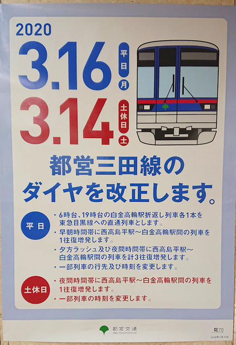20200221_三田線