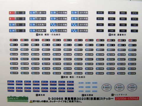 20200928_東急3020ステッカー