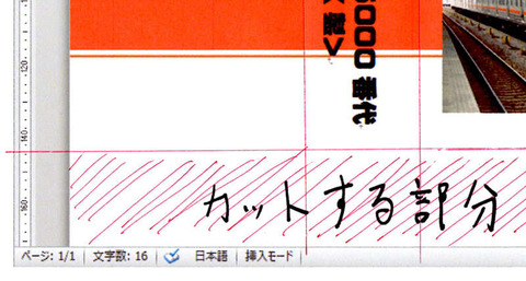 20160722_模型ケースWord4