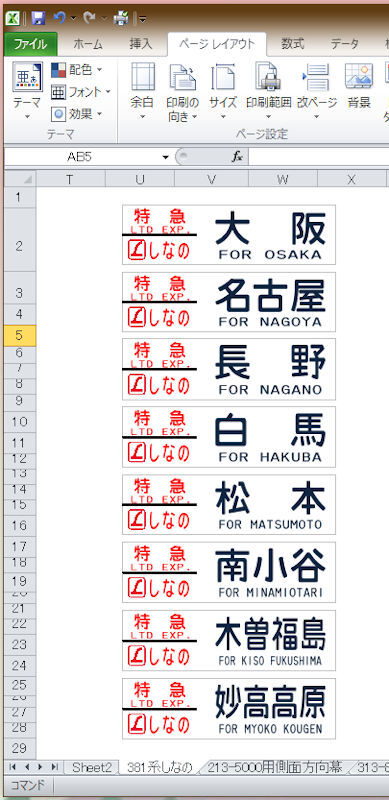 20220619_381系方向幕