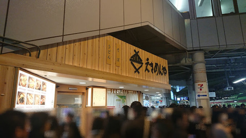 20190315_えきめんや2