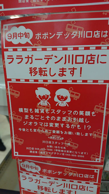 20180721_ポポ川口2