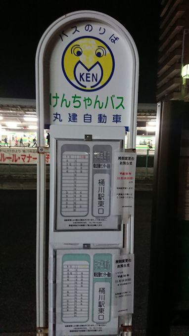 20181127_けんちゃんバス1