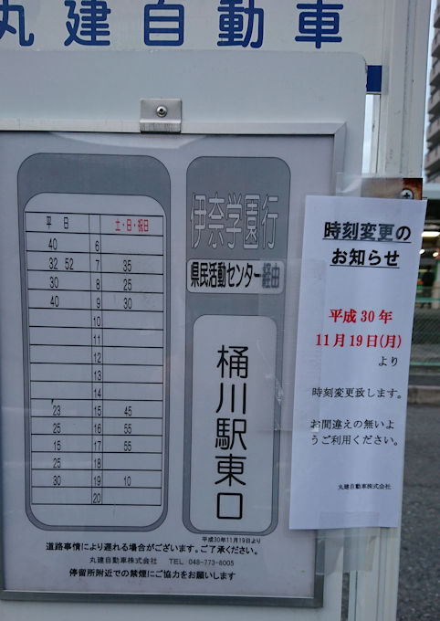 路線バス けんちゃんバス 桶川駅東口 伊奈学園線 11 19ダイヤ改正 シロクマ市交通局