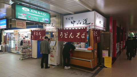 20181030_そば処中山道