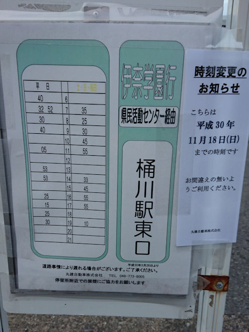 路線バス けんちゃんバス 桶川駅東口 伊奈学園線 11 19ダイヤ改正 シロクマ市交通局 路線バス けんちゃんバス 桶川駅東口 伊奈学園線 11 19ダイヤ改正 シロクマ市交通局