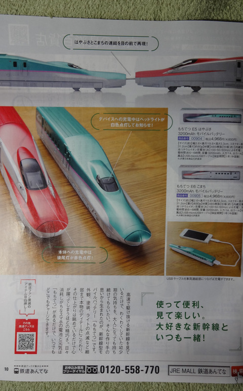 20180730_モバイルバッテリー3