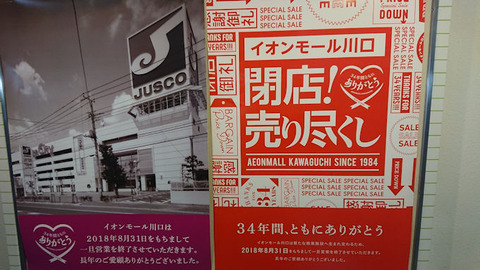 20180721_ポポ川口